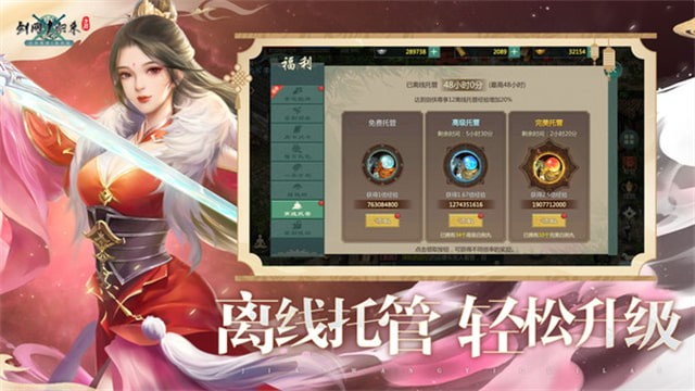 剑网1归来安卓手机版