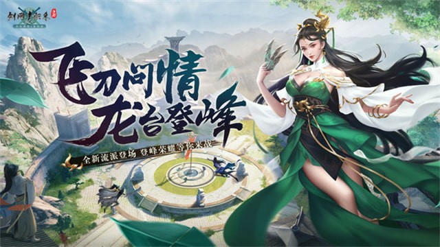 劍網1歸來手遊官方正版