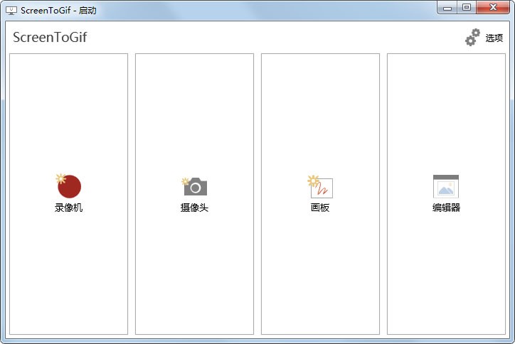 ScreenToGif中文版下载