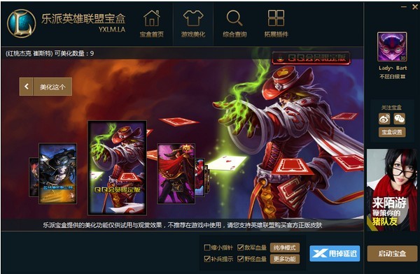 乐派英雄联盟宝盒官方