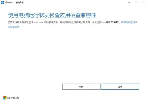 Windows11安装助手官方下载