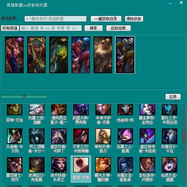 uu英雄联盟皮肤修改器防封版