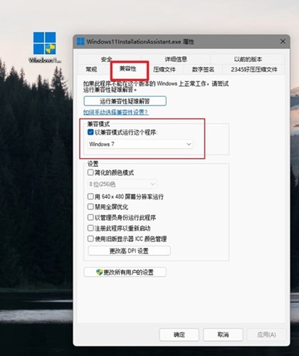 Windows11安装助手官方下载