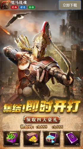 罗马战魂手游官方下载