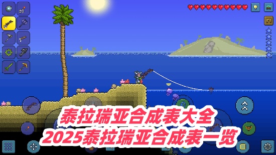 泰拉瑞亞合成表大全 2025泰拉瑞亞合成表一覽