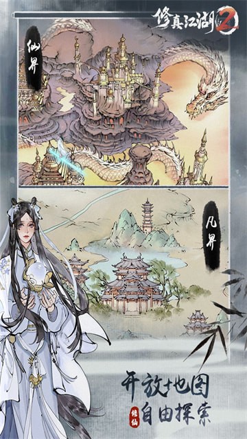 修真江湖2內置修改器最新版