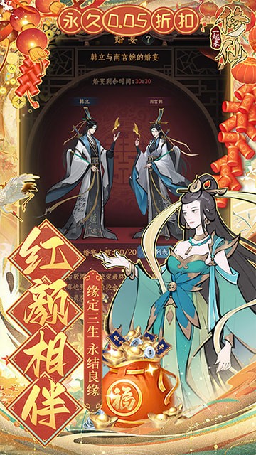 一起來修仙九遊版
