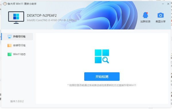 鲁大师Win11更新小助手下载