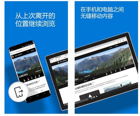 微软edge浏览器手机版下载