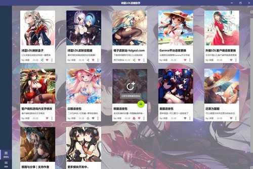 诗蓝lol语音助手免费下载