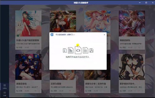 诗蓝lol语音助手免费下载