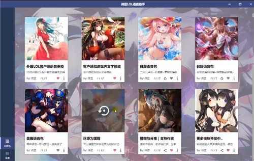 诗蓝lol语音助手免费下载