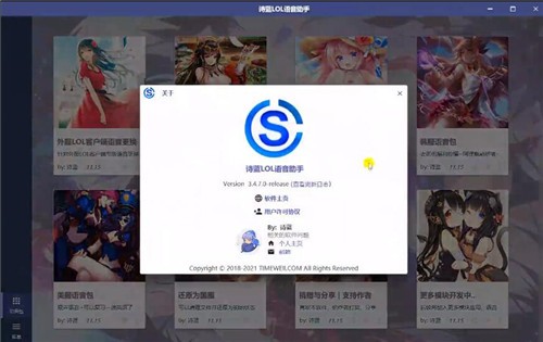 诗蓝lol语音助手免费下载