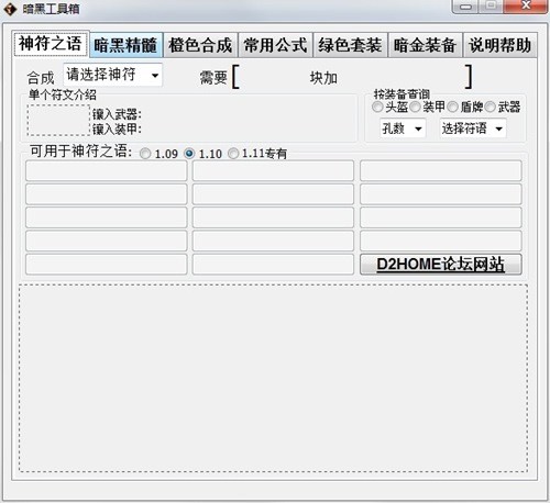 暗黑工具箱6.0下载