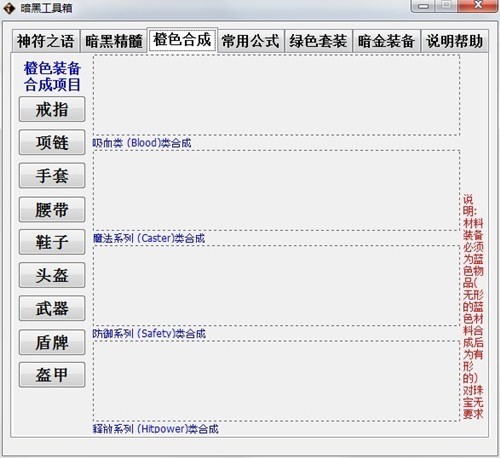暗黑工具箱6.0下载