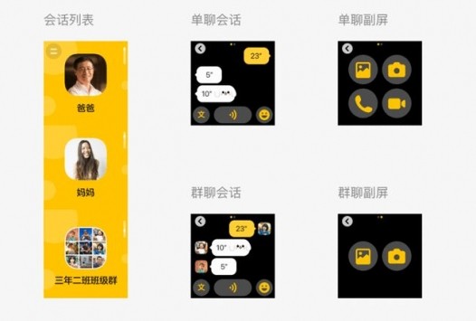 微信儿童手表版app下载