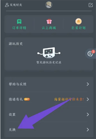 網易雲遊戲兌換碼怎麼獲得 網易雲遊戲兌換碼2025永久免費