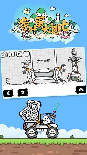 茶葉蛋大冒險秒玩版