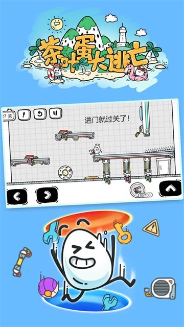 茶葉蛋大冒險秒玩版