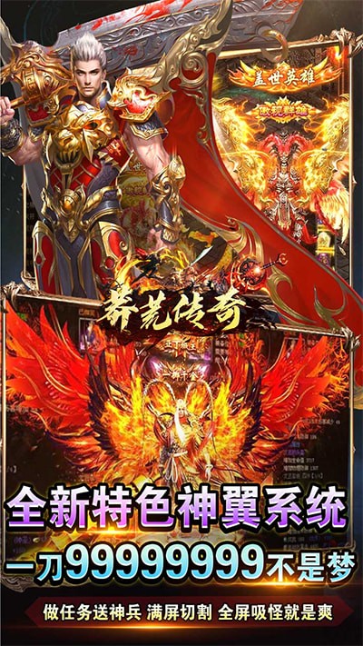 莽荒傳奇小米版