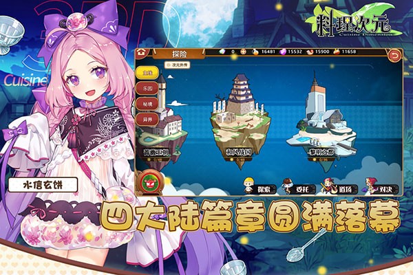料理次元手遊官方版本