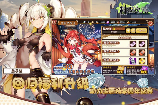 料理次元手遊官方版本