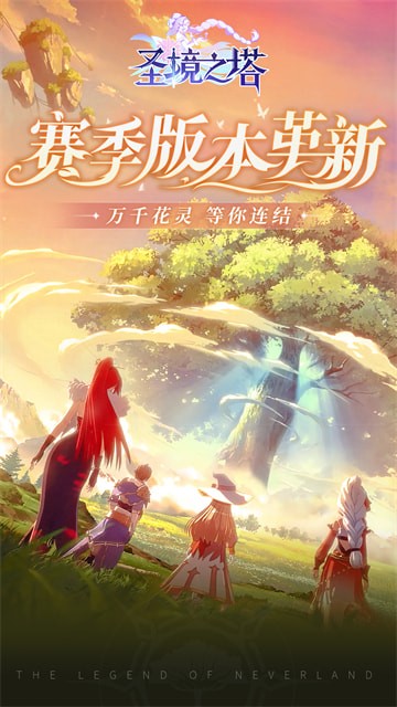 聖境之塔手遊官方正版