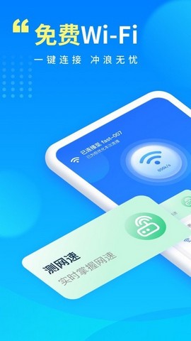 wifi万能解锁王免费下载