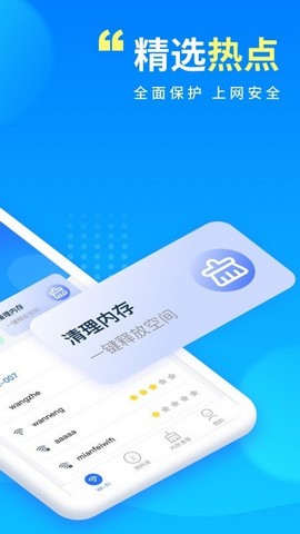 wifi万能解锁王免费下载