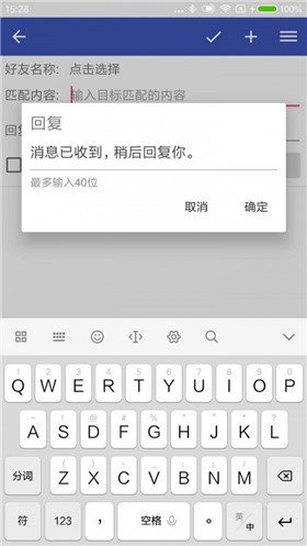 ΢���Զ��ظ�������app����