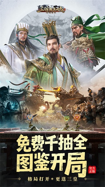 三國群英傳鴻鵠霸業手遊