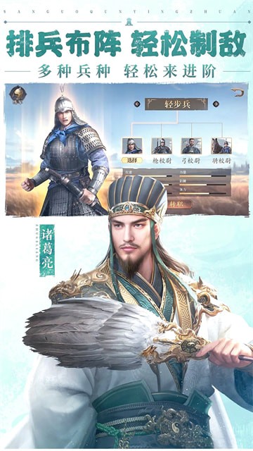 三國群英傳鴻鵠霸業手遊