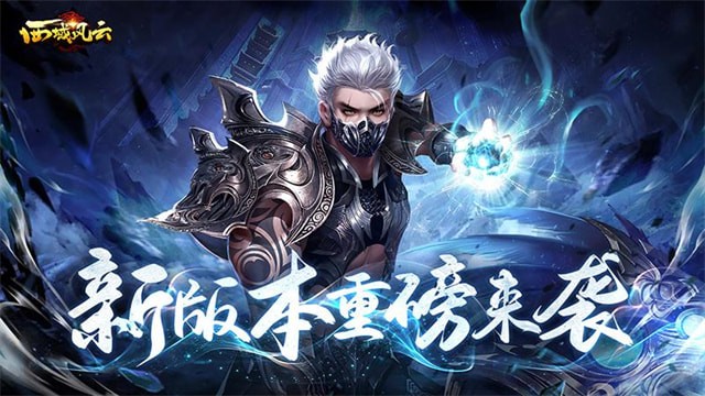西域風雲遊戲