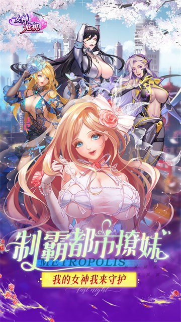 女神危機變態版手遊