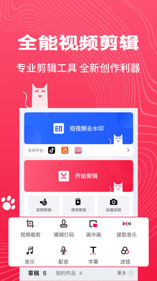 剪辑猫去广告版下载