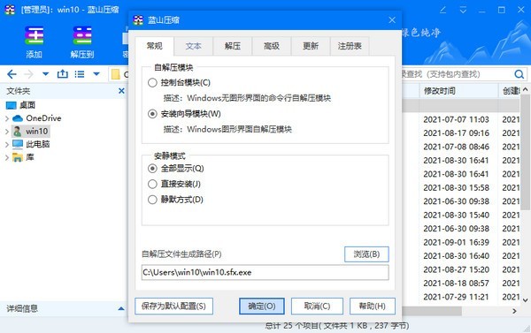 蓝山压缩官方免费下载