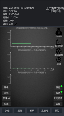 模拟经营我的直播公司内购版下载