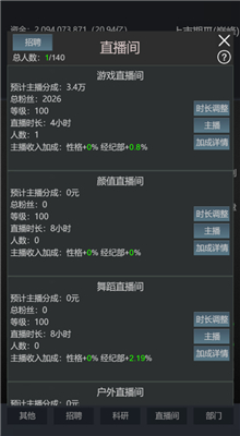 模拟经营我的直播公司内购版下载
