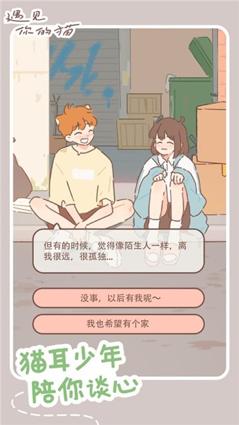 遇见你的猫游戏内购版无广告