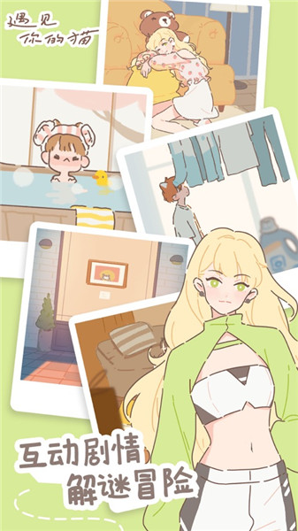 遇见你的猫游戏内购版无广告