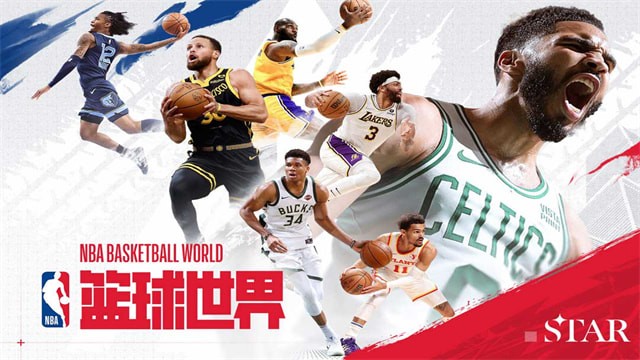 NBA籃球世界手遊最新版