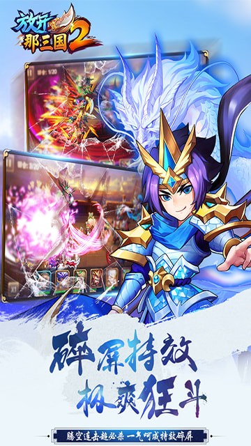 放開那三國2九遊版