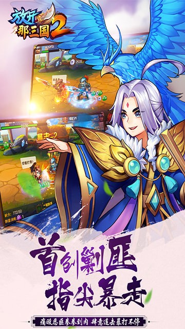 放開那三國2手遊最新版