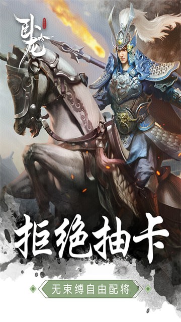 臥龍吟小米版
