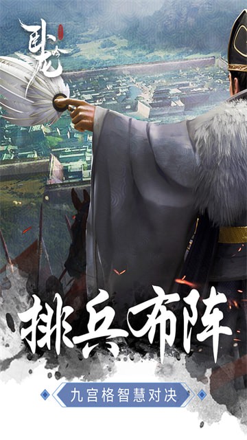 臥龍吟小米版