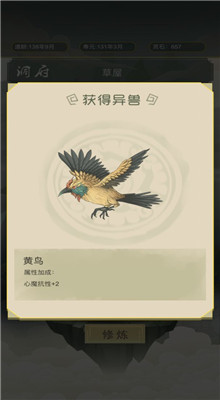 从杂役弟子开始修仙内购版下载