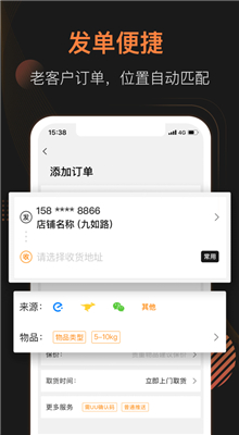 UU跑腿商家版下载