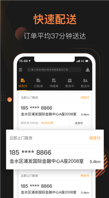 UU跑腿商家版下载