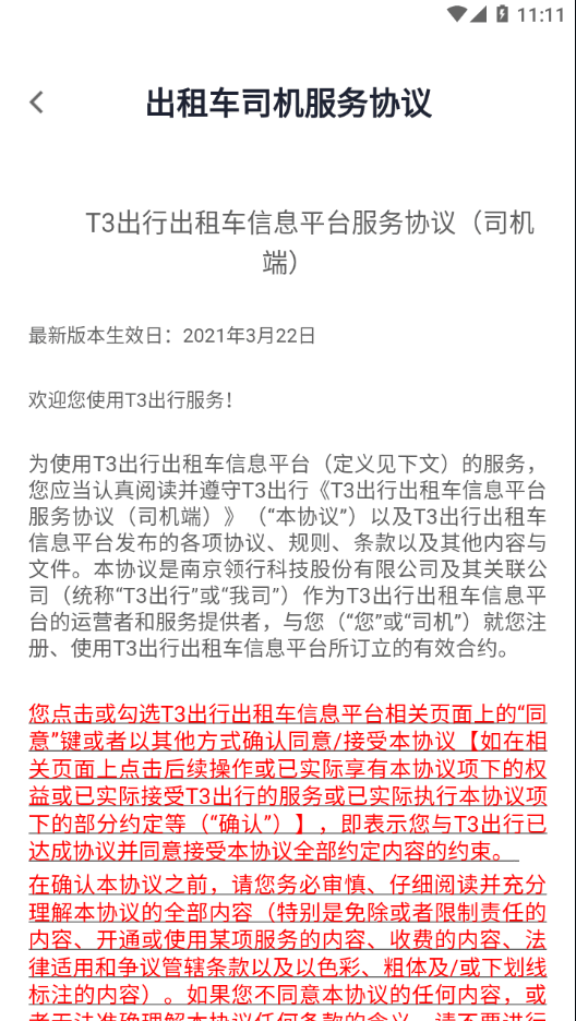 T3���⳵˾��������