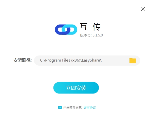 互传电脑版官方版